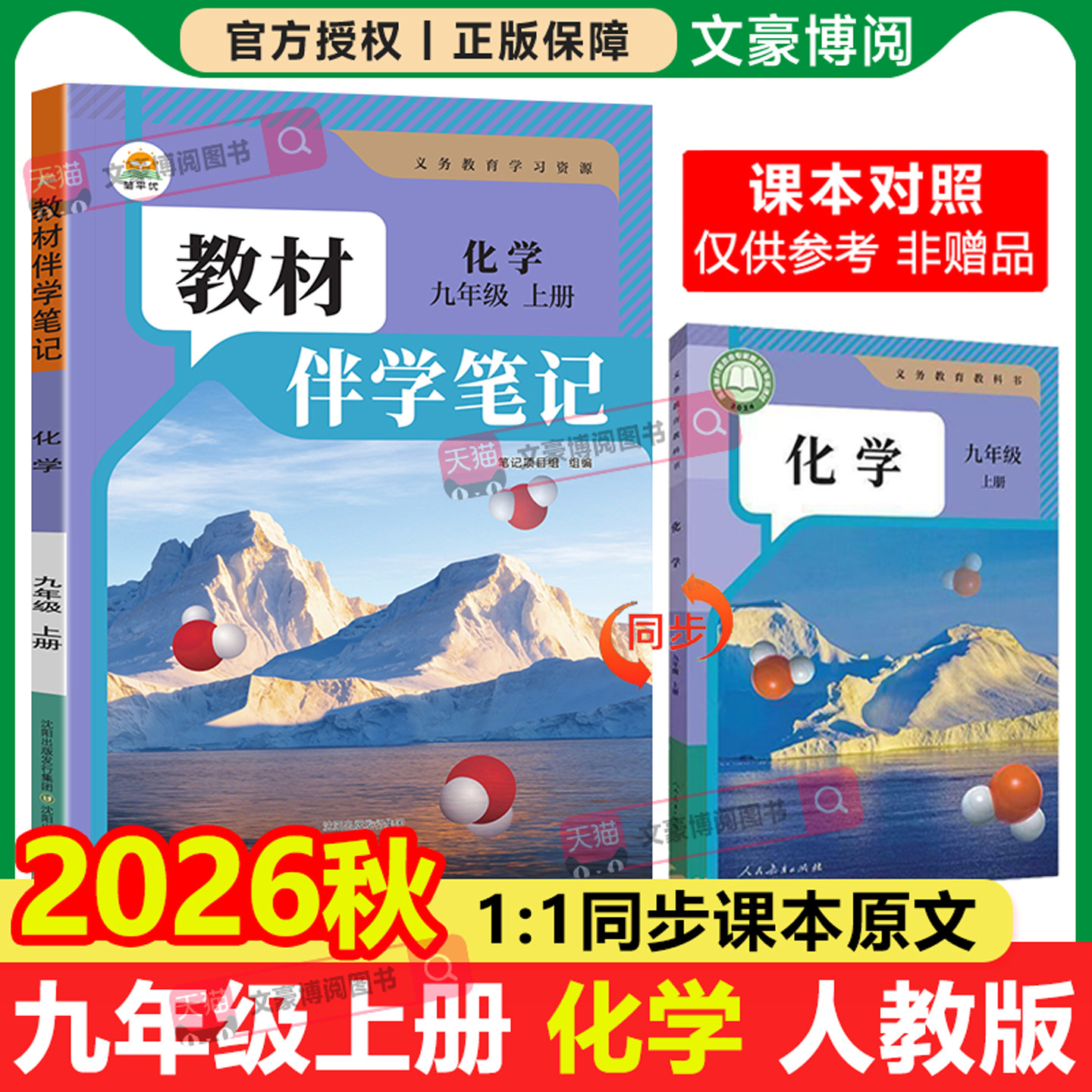 教材伴学笔记九年级上册化学人教