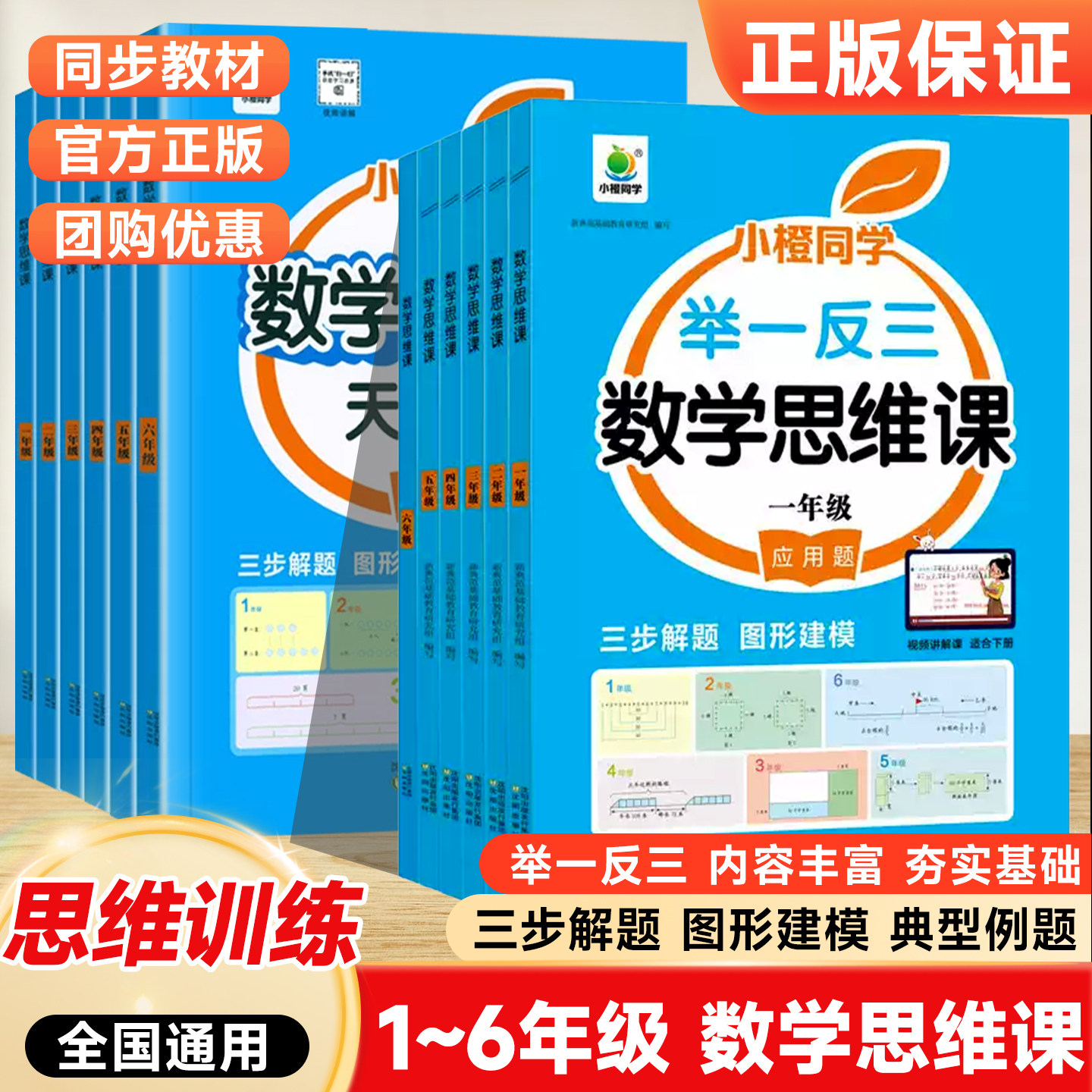 数学思维训练天天练开学了一 二 三四五六年级上下册通用版人教课本应用题练习册同学奥数举一反三数学思维拓展计算口算笔算天天练