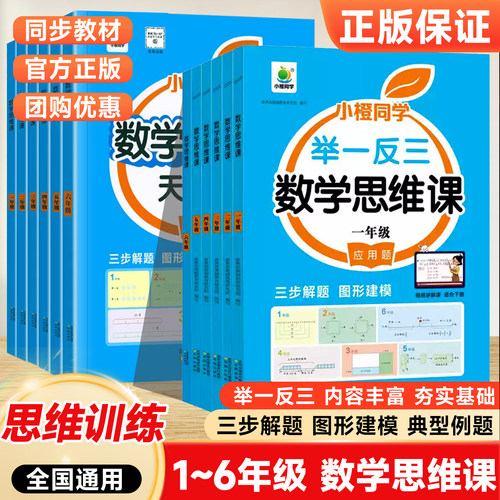 数学思维训练天天练小橙同学