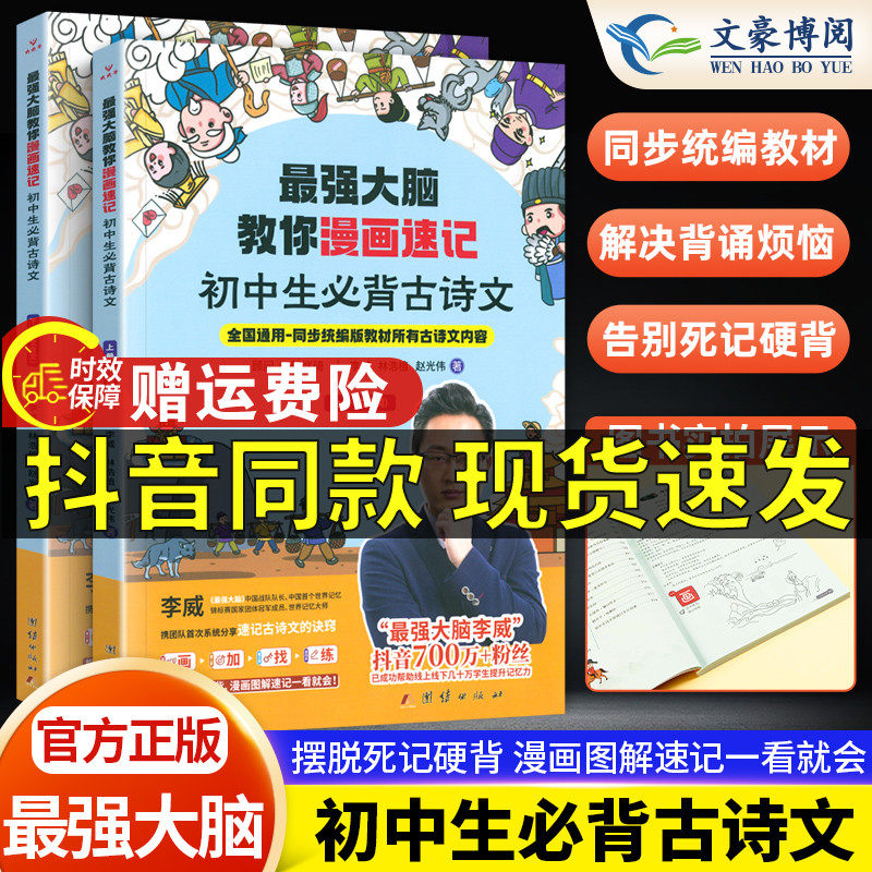 最强大脑教你漫画速记初中生必背古诗词文全2册上册下册 中学生必背古诗词文言文同步古诗内容世界记忆大师李威高效记忆法教你速记使用感如何?