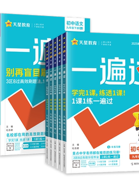 一遍过初中九年级上下册科目任选