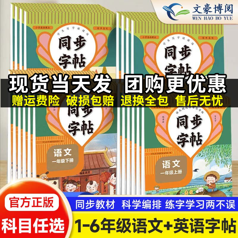 人教版小学同步练字帖语文英语