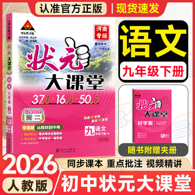 状元大课堂九年级上下册人教版