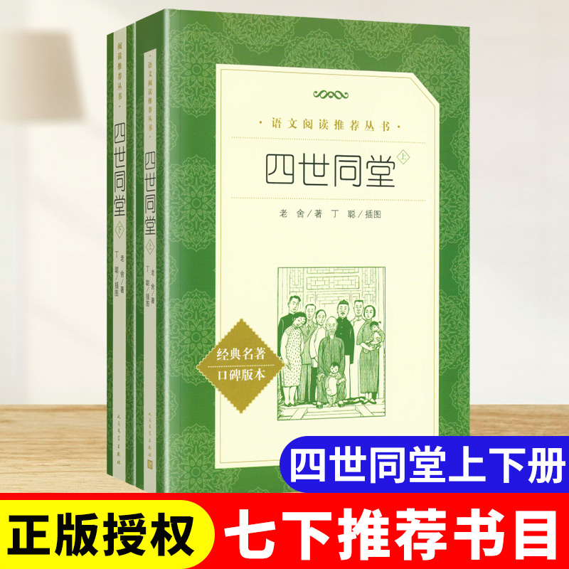 四世同堂老舍原著人民文学出版社