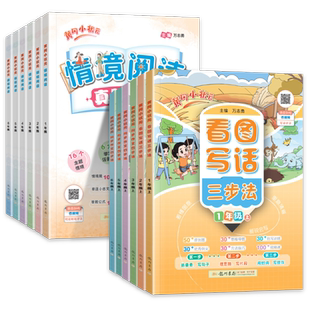 2025秋暑假假期看图写话三步法情境阅读一二年级同步作文三四五六年级上册部编人教版小学语文写作练习阅读训练真题80篇黄冈小状元