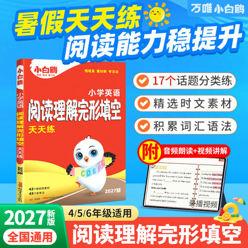 小白鸥英语完形填空与阅读理解