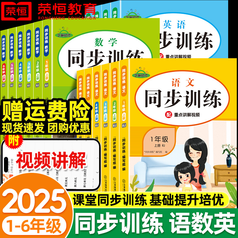 2025同步训练1-6年级上下语数英