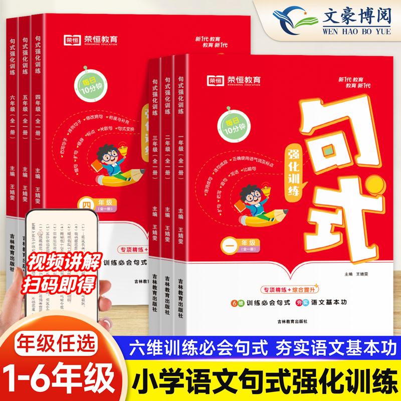 句式强化训练1-6年级仿句造句