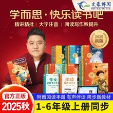 2025新版上册樊登推荐学而思快乐读书吧上册和大人一起读读童话故事安徒生童话格林稻草人中国古代神话童年一二三四五六年级阅读