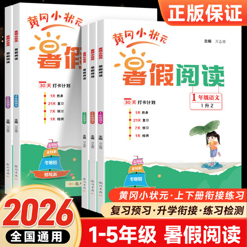 小学预复习暑假作业龙门