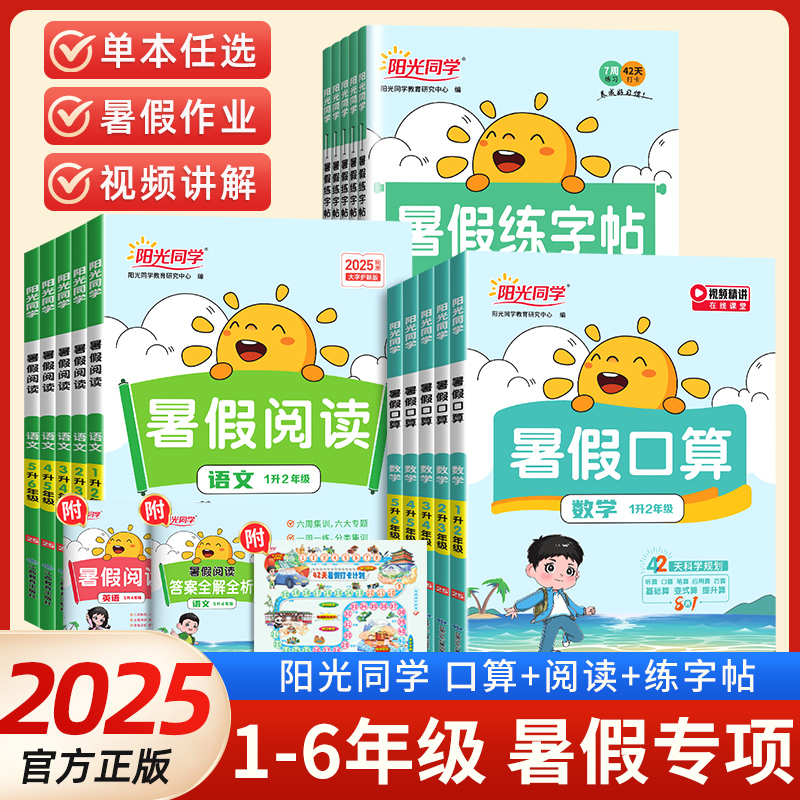 阳光同学暑假专项训练