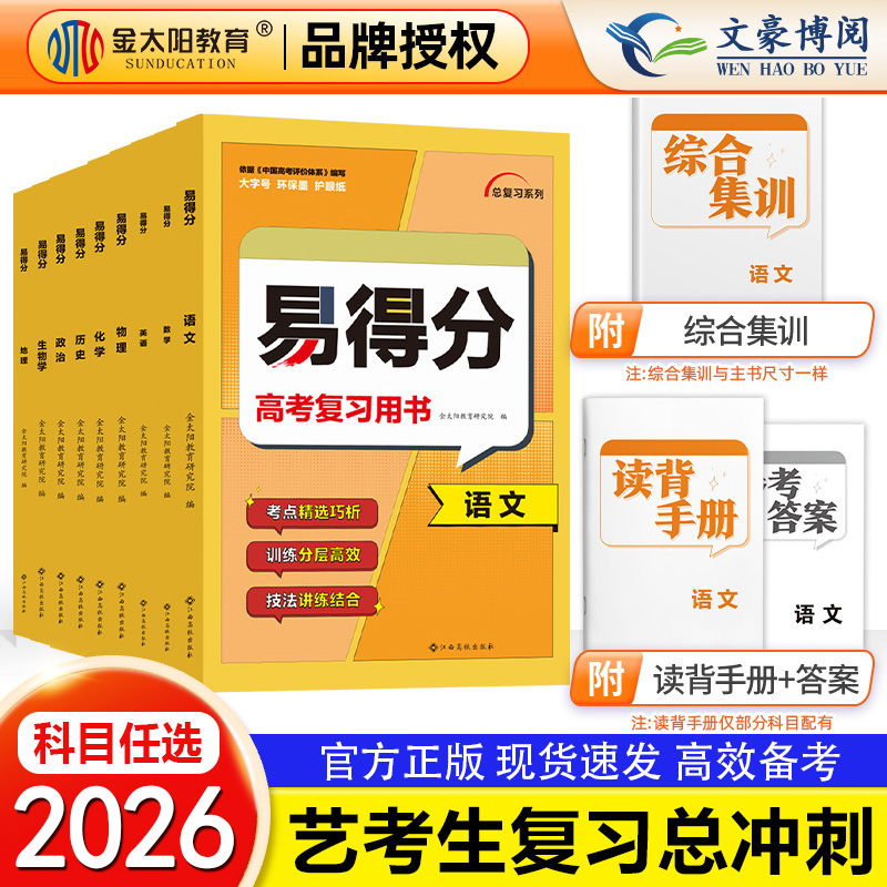2026易得分数学艺考生高分学案