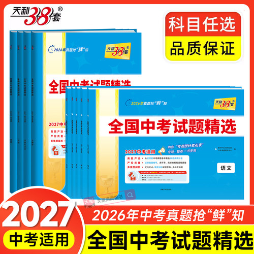 天利38生物地理考试题精选