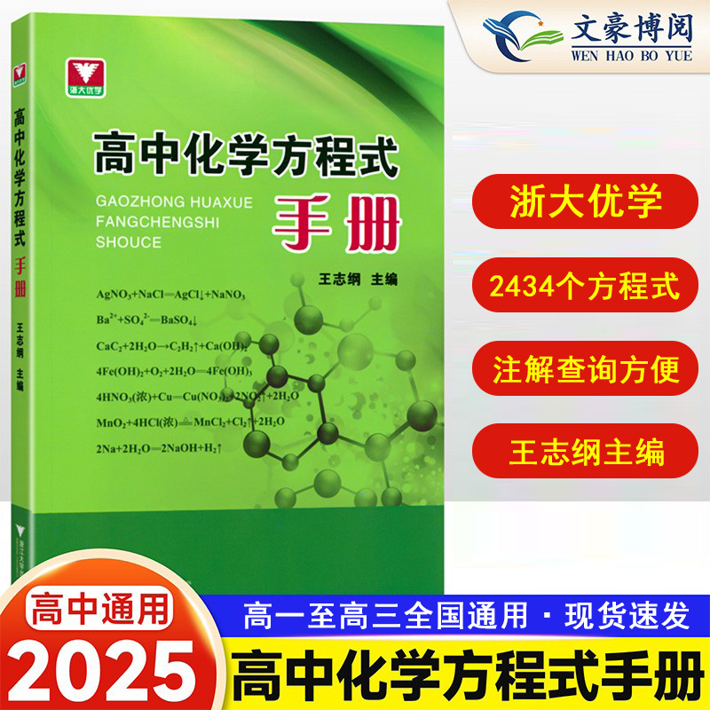 高中化学方程式手册速查手册