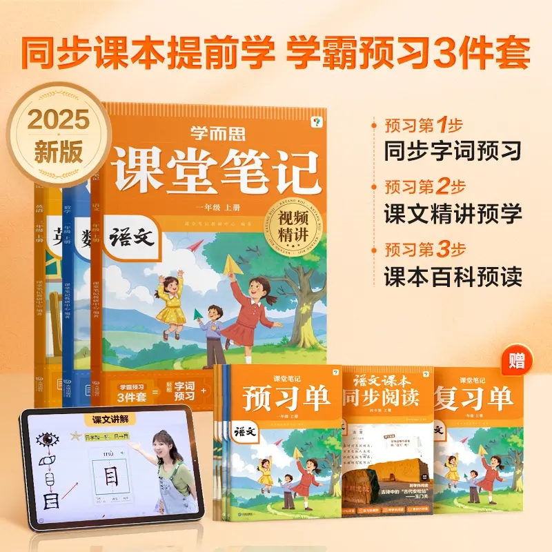 学而思2025秋季新版课堂笔记