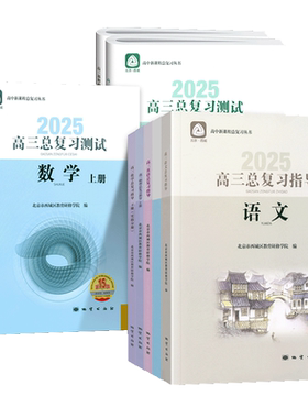 北京高三总复习指导测试