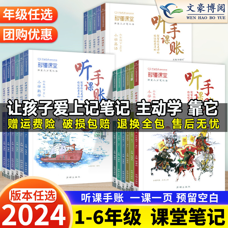 2024新版小学随堂笔记听课手账一二年级三四年级五六年级上下册同步课堂笔记课文教材高颜值文创小学生笔记本三分笔记法万向思维-封面