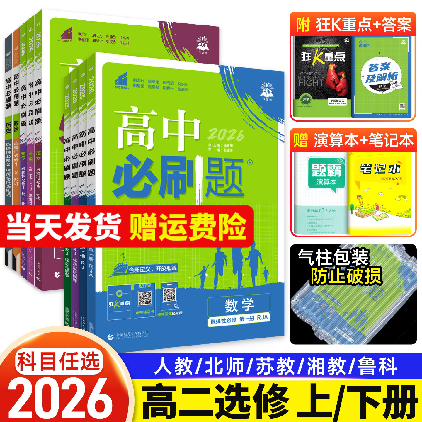2026高中必刷题高二选修数学物理