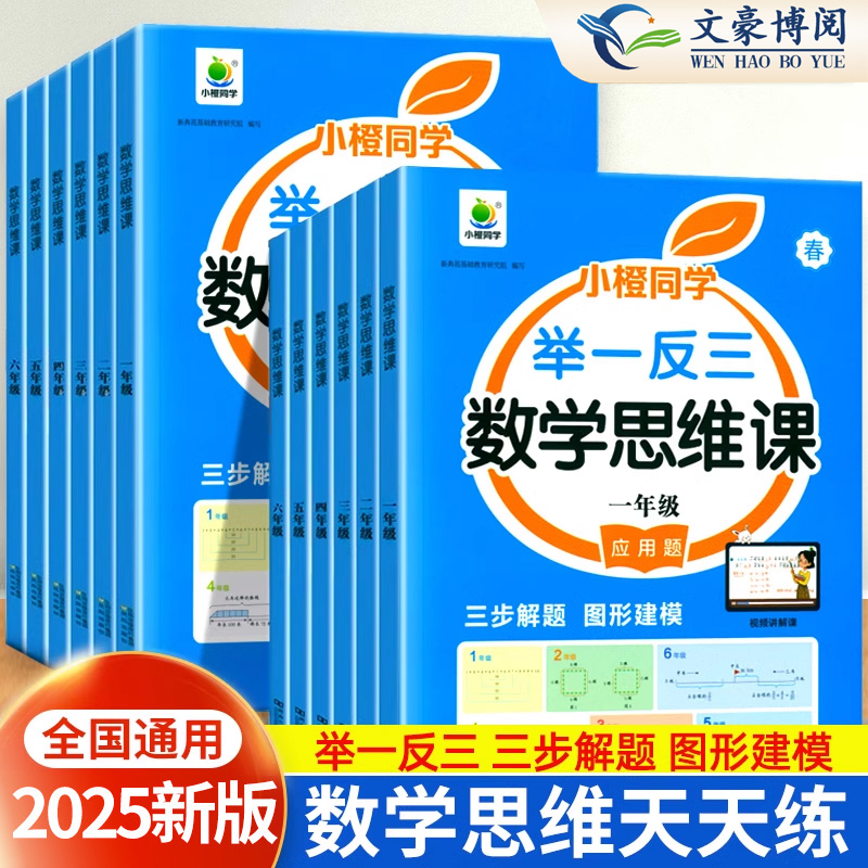 数学思维训练天天练小橙同学
