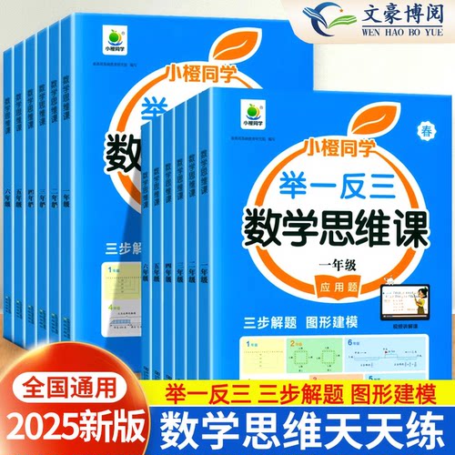 数学思维训练天天练小橙同学