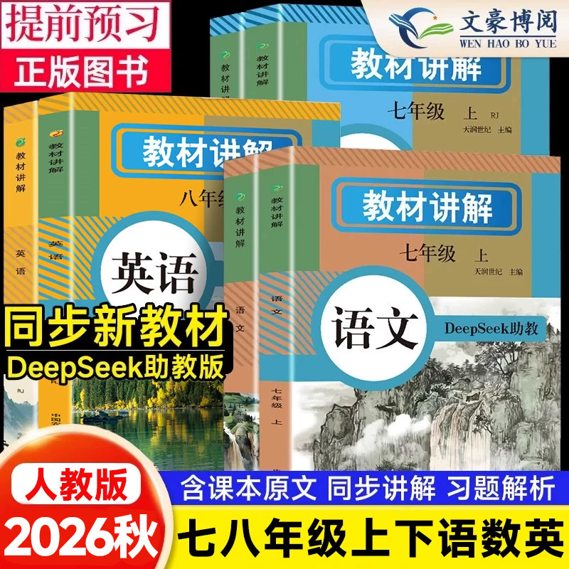 初一初二语文英语教材全解