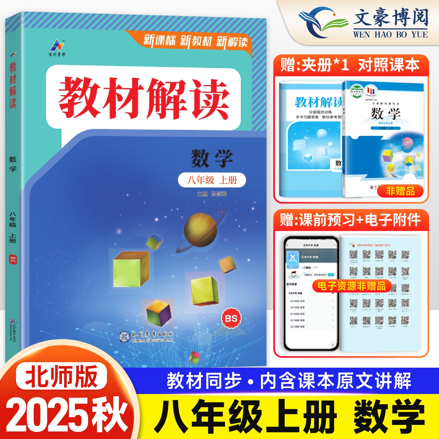 2025新教材解读数学八年级上册
