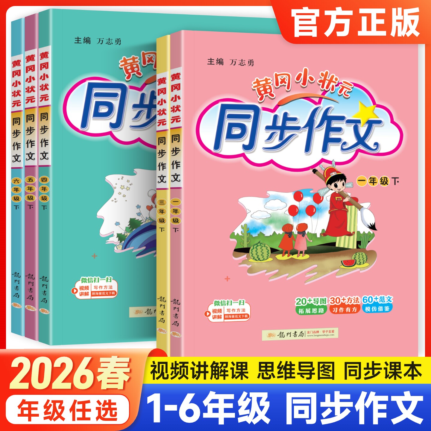 2026春黄冈小状元同步作文三年级四年级上册五六年级下册人教版 一二看图写话 小学生语文辅导优秀素材阅读理解训练写作技巧作文书