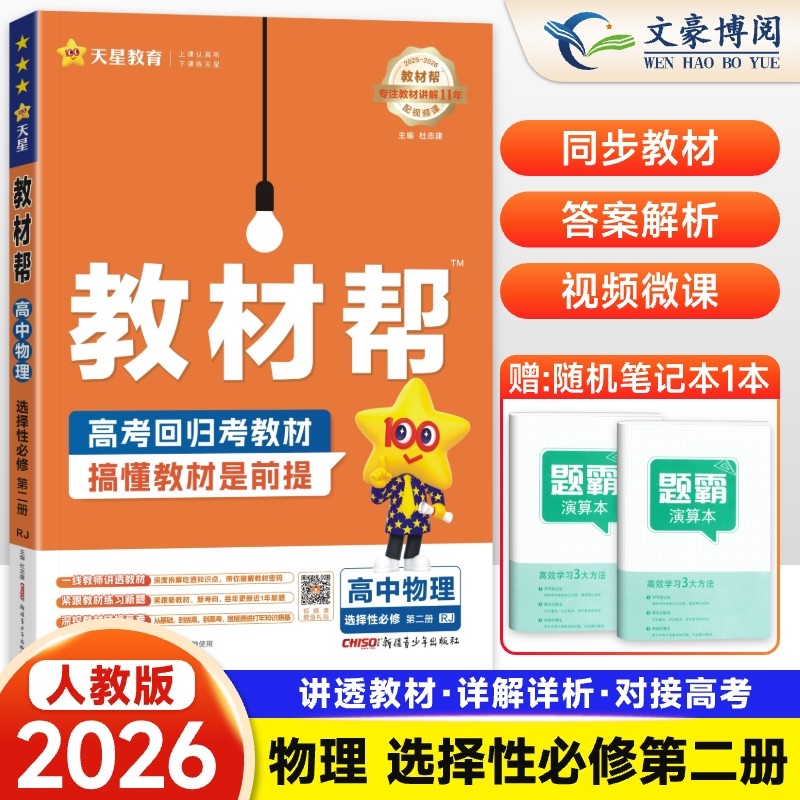 教材帮高中物理选择性必修第二册