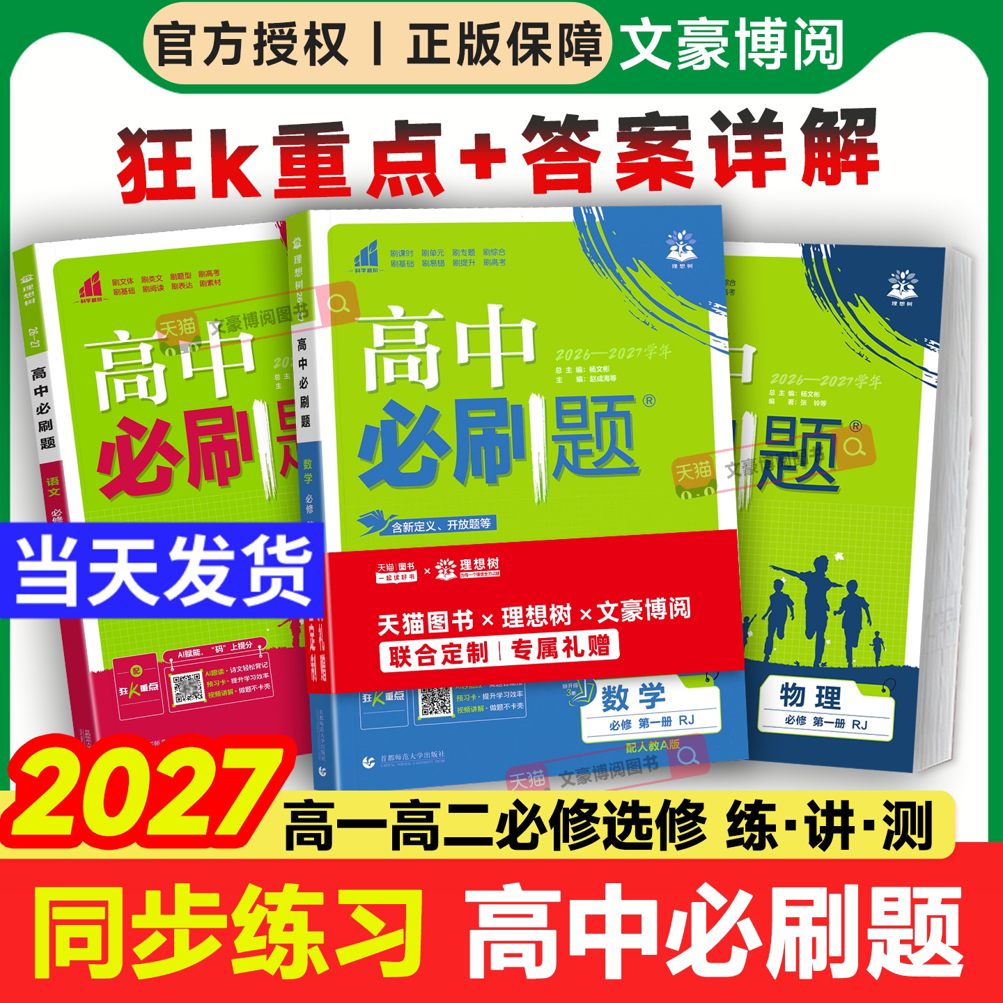 高中必刷题高一高二必修选修图片