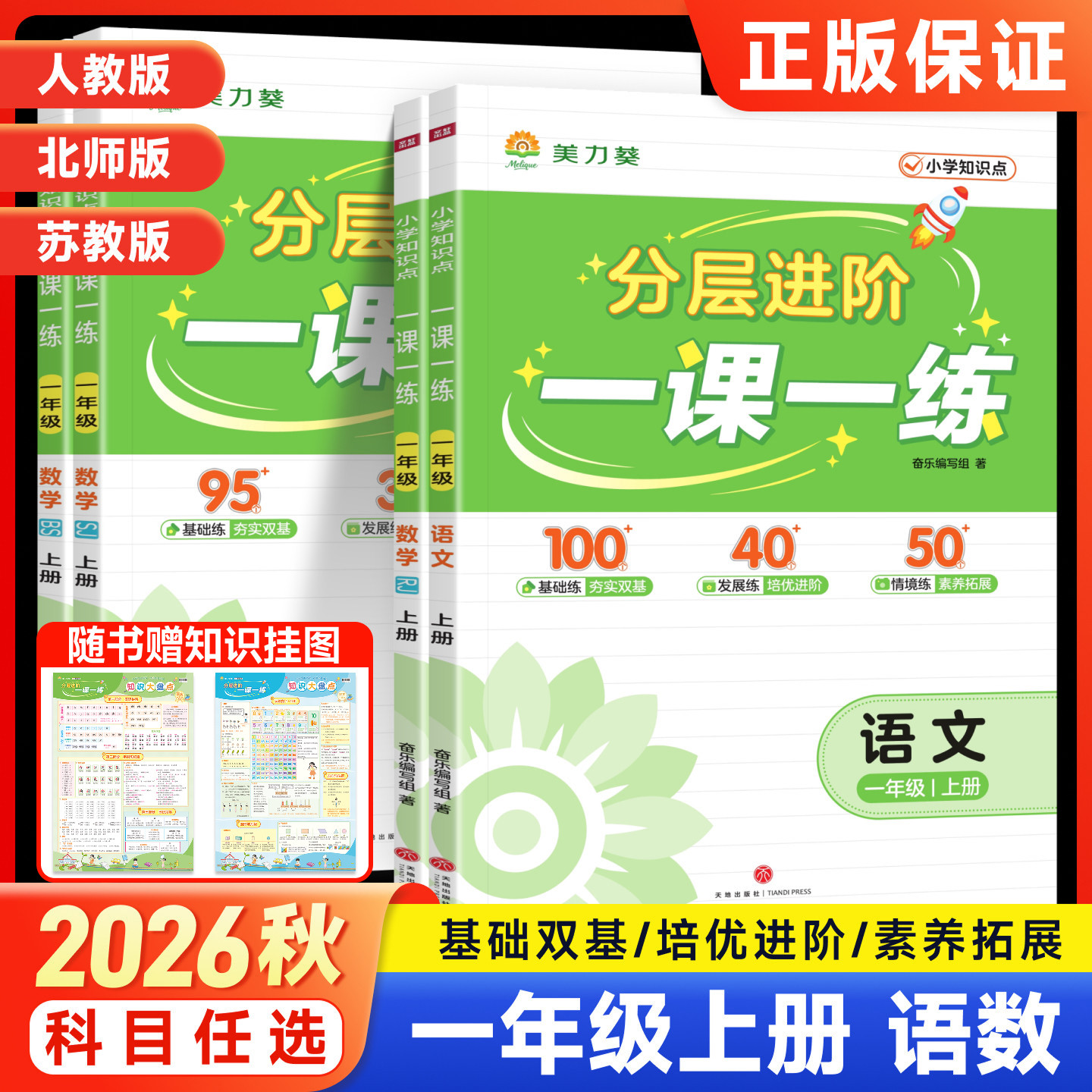 2026秋新美力葵一课一练同步训练