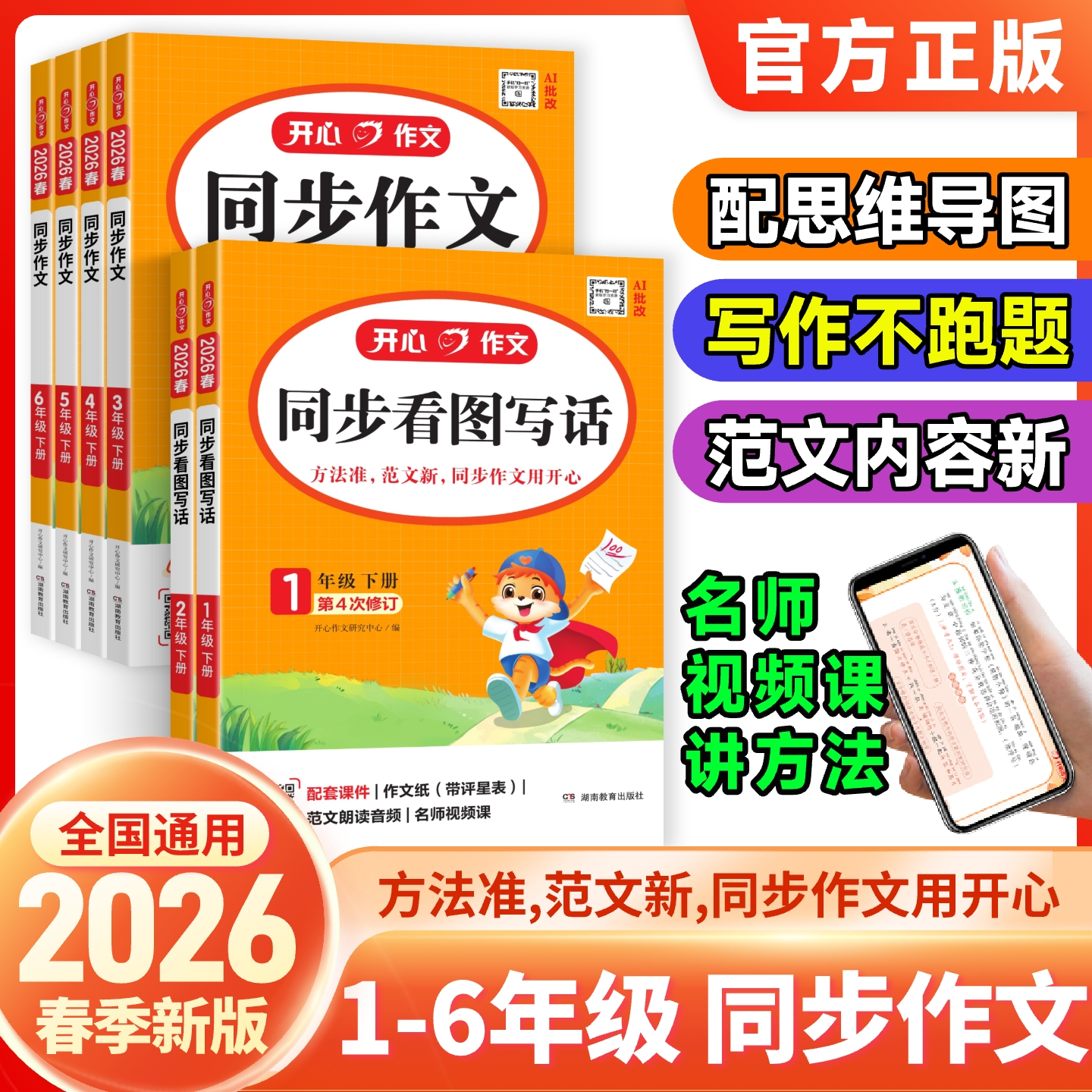 26新版开心同步作文1-6年级
