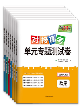 天利38套高一同步训练