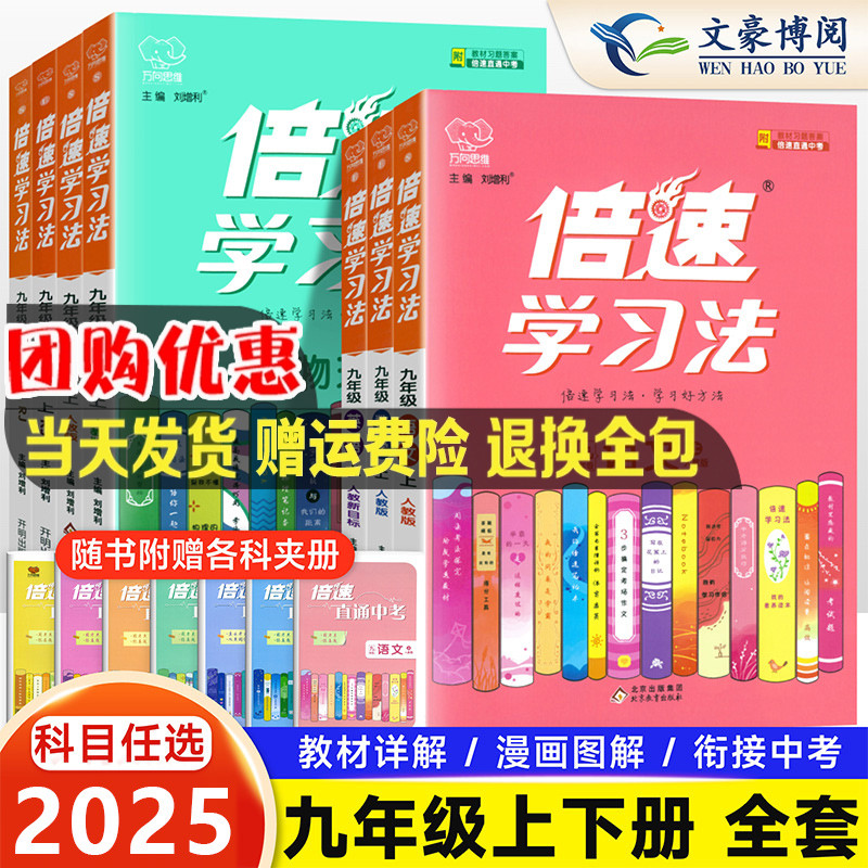 2025新版倍速学习九年上册