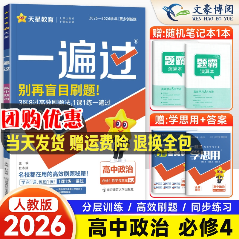 一遍过高中政治必修4新教材