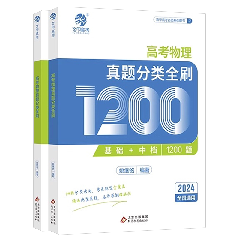 高考物理真题全刷基础+中档题