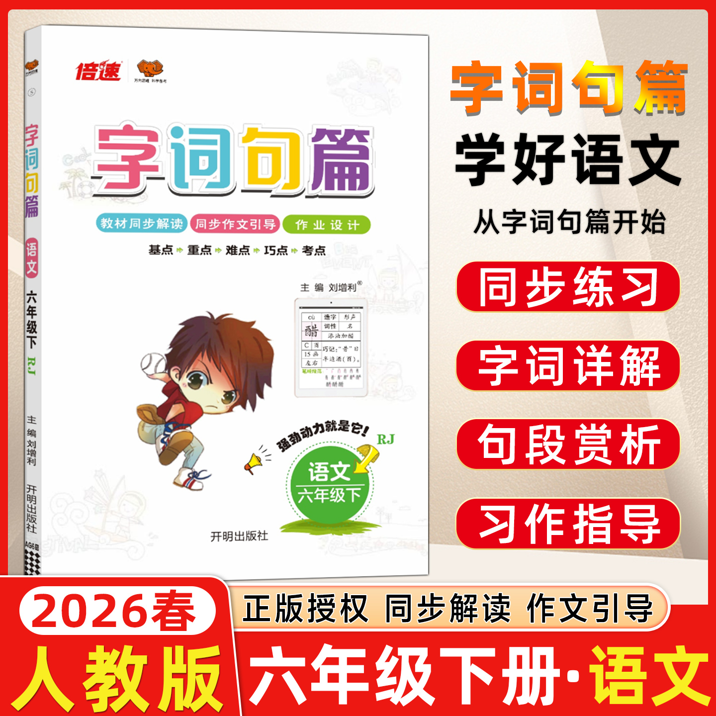 六年级下册字词句篇语文专项训练