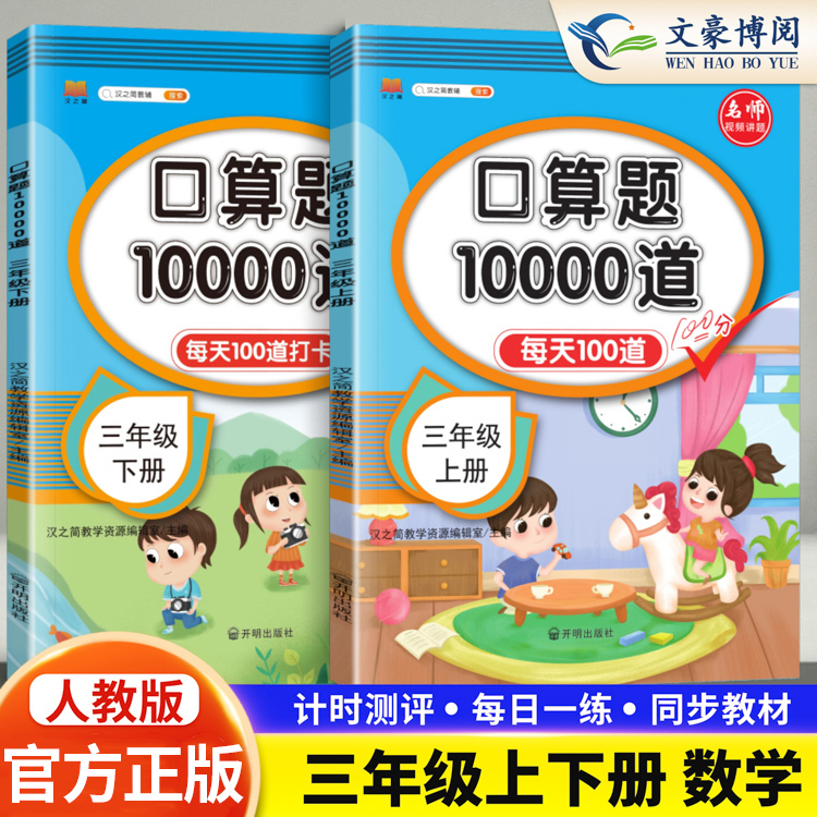 口算题卡三年级数学新版