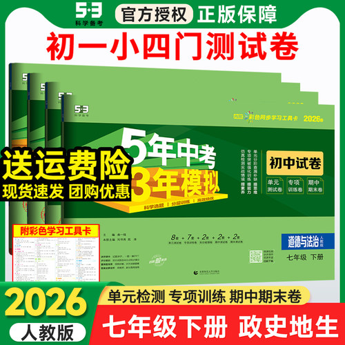 小四门七年级上册下册试卷全套