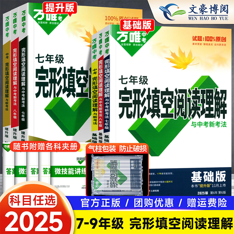 万唯中考英语完形填空阅读理解