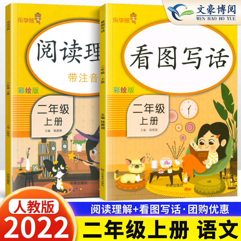 乐学熊看拼音写词语语文数学2022