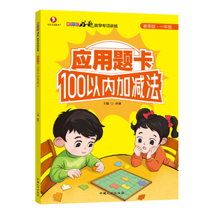 口算题卡100以内加减法一年级二年级上册下册口算天天练一升二20以内加减法每天一练 解决三合一 小学数学专项竖式 应用题卡看图列式