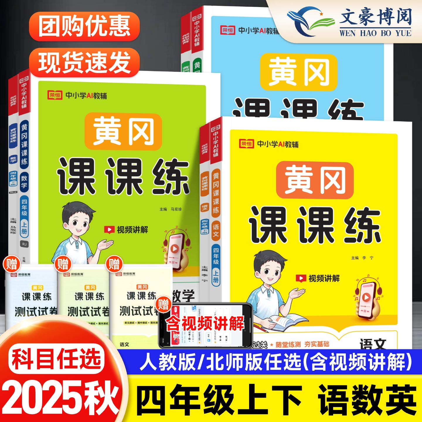 2025秋黄冈课课练四年级上语数英