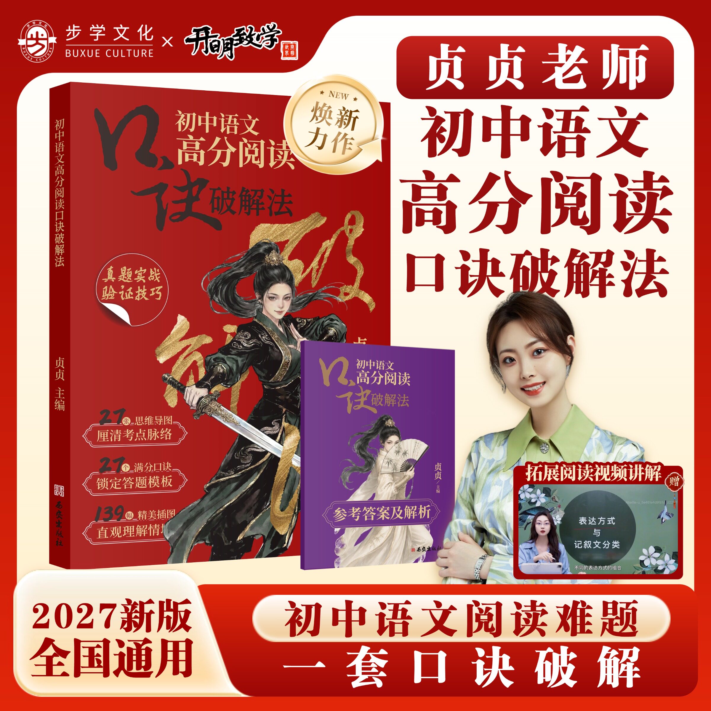 初中语文高分阅读口诀破解法
