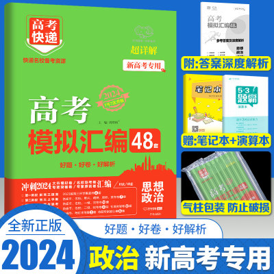 2024高考模拟48套万向思维