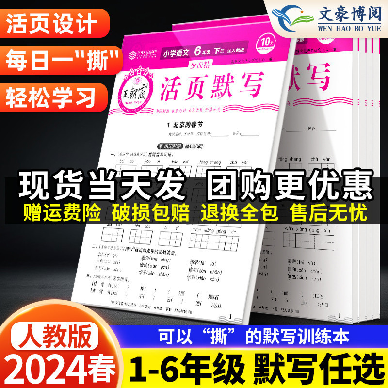 2024王朝霞活页默写1-6年级任选