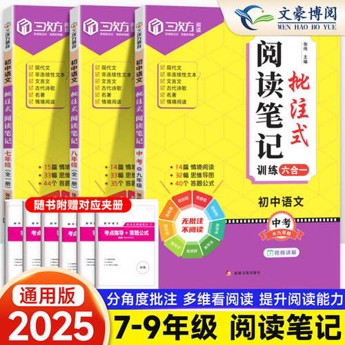 语文批注式阅读理解笔记