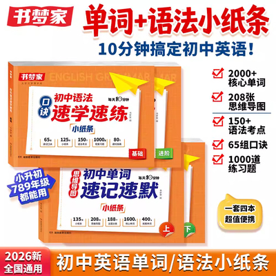 书梦初中语法单词小纸条初中通用