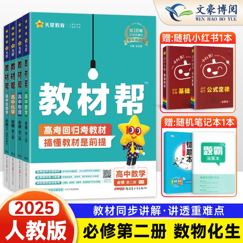 新教材高中数理化生必修第二册