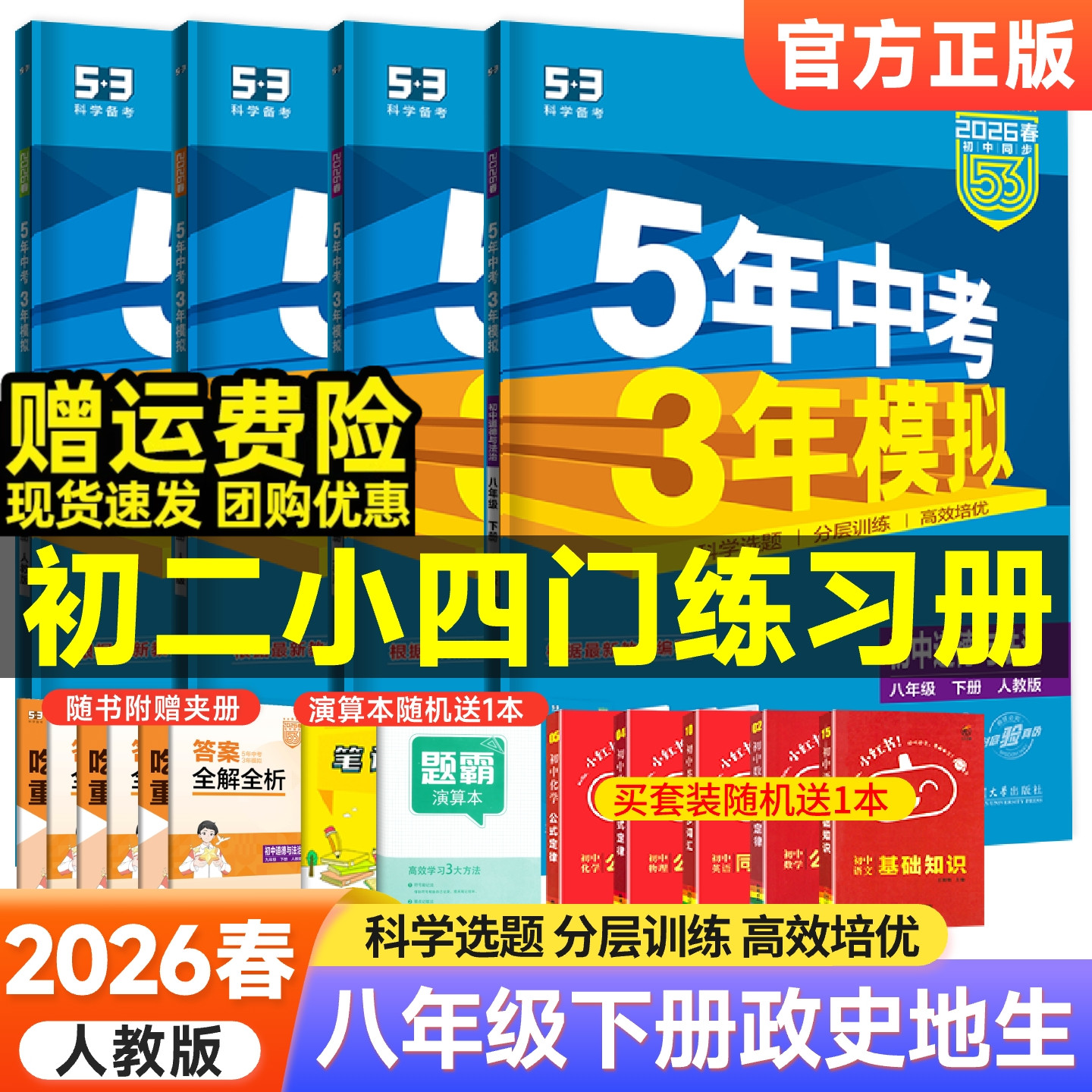 小四门五三练习册八年级上册下册