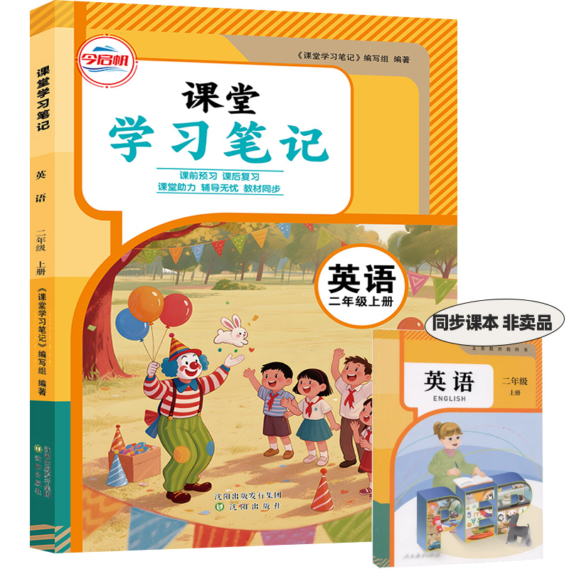 2025秋新版小学课堂笔记